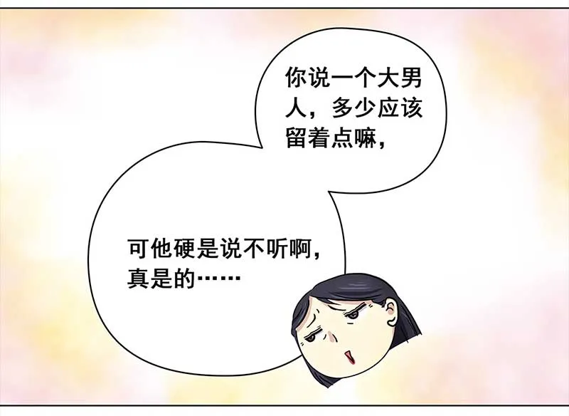 110 岳父大人（1） 第22页