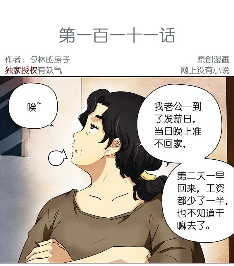 111 岳父大人（2） 第2页