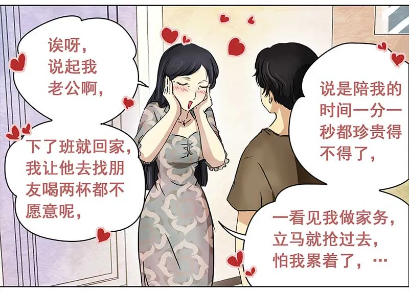 111 岳父大人（2） 第4页