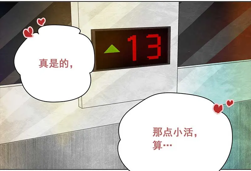 111 岳父大人（2） 第5页