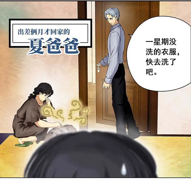 111 岳父大人（2） 第19页