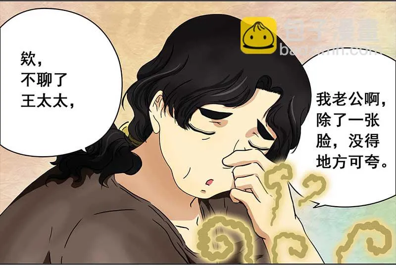 111 岳父大人（2） 第20页