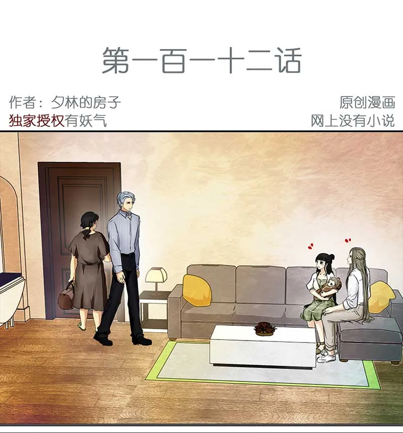 112 岳父大人（3） 第2页