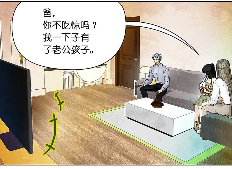 112 岳父大人（3） 第7页