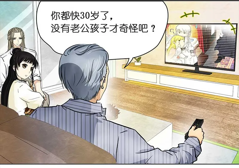 112 岳父大人（3） 第8页