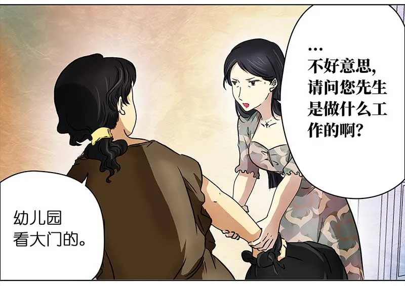 112 岳父大人（3） 第19页
