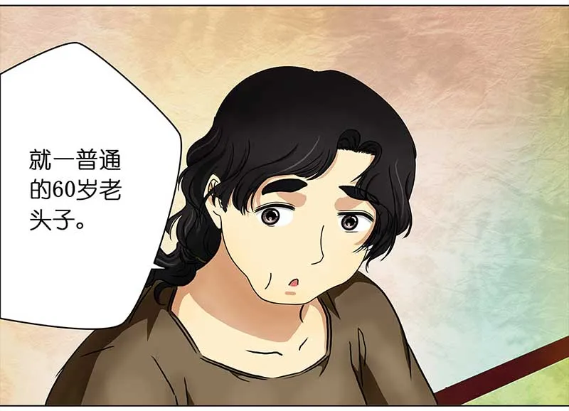 112 岳父大人（3） 第21页