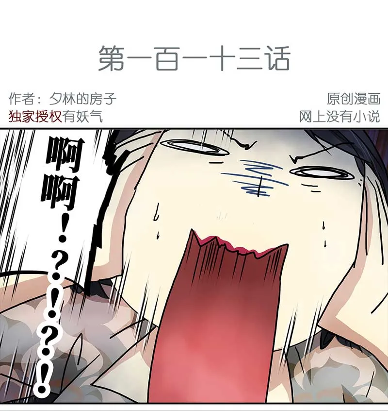113 岳父大人（4） 第2页