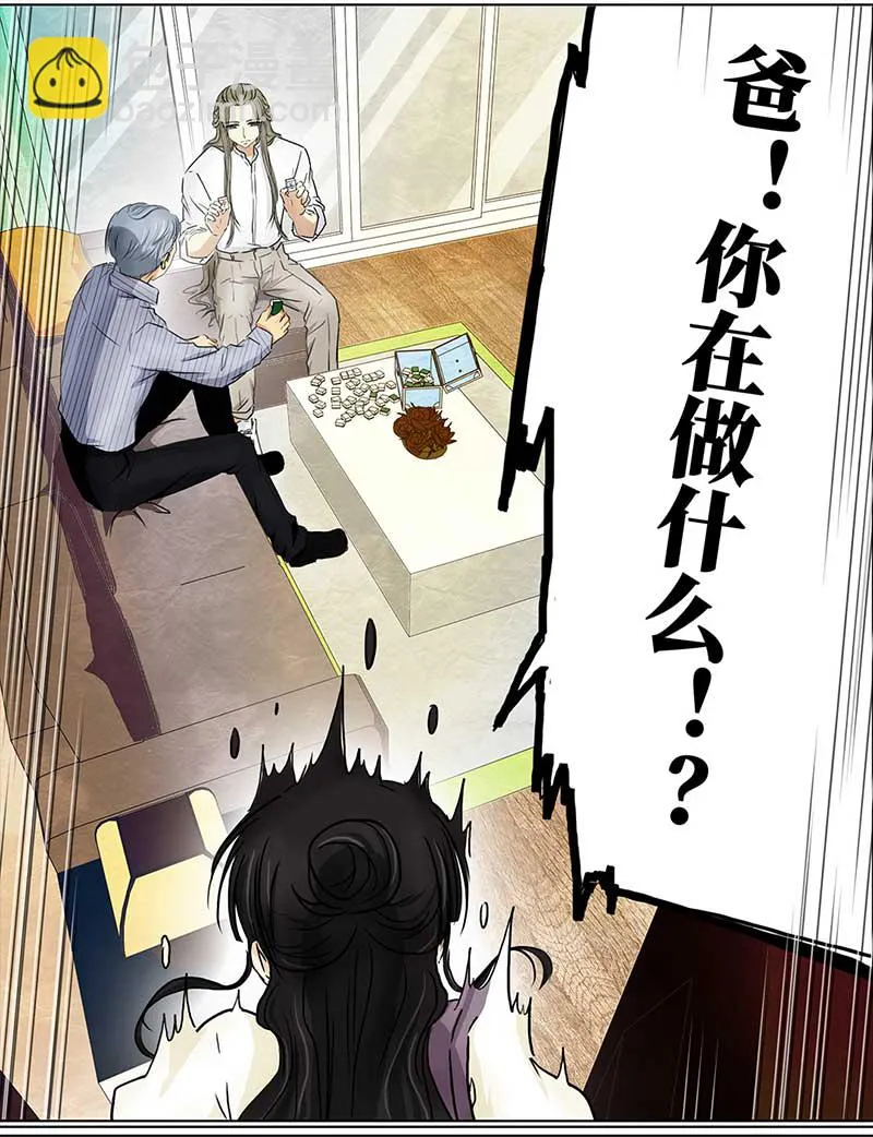 113 岳父大人（4） 第8页