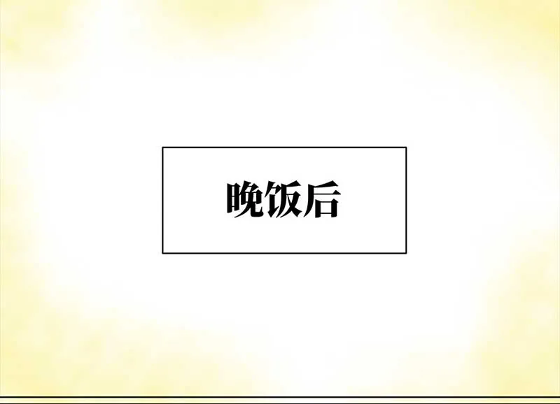 113 岳父大人（4） 第15页