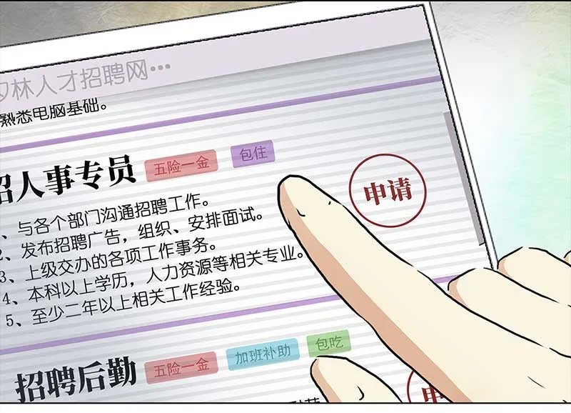 116 找工作（2） 第7页