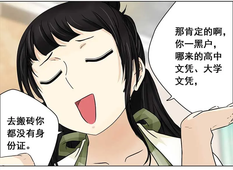 116 找工作（2） 第12页
