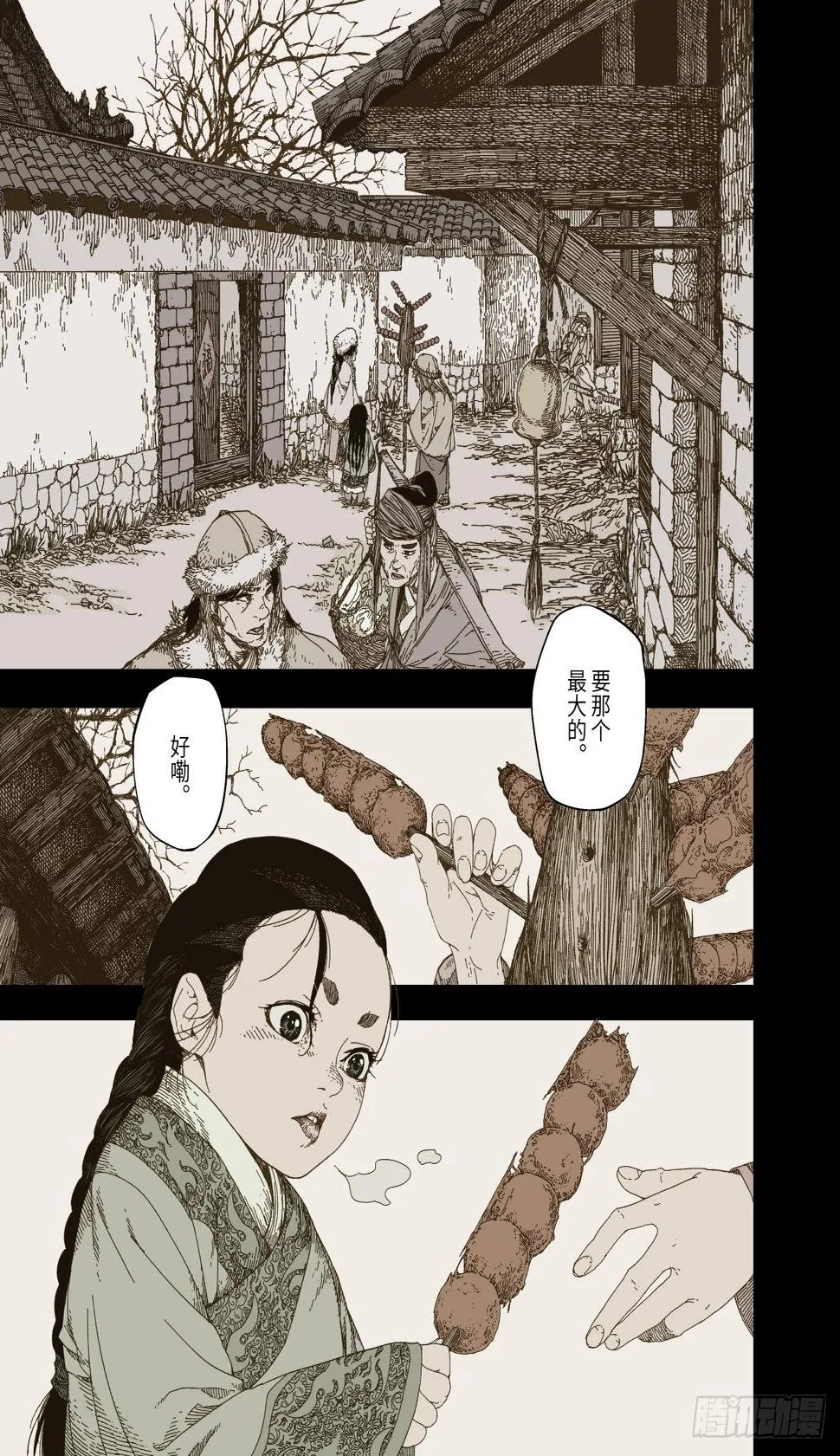 第5幕 灾厄（上） 第1页