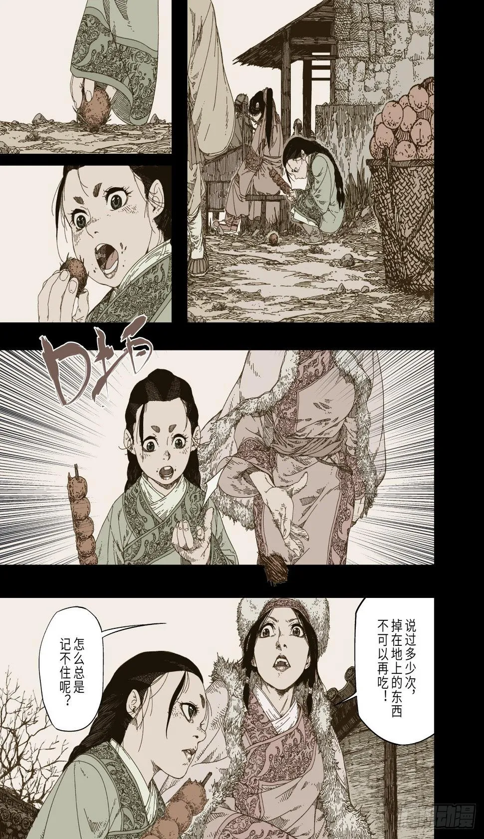 第5幕 灾厄（上） 第3页