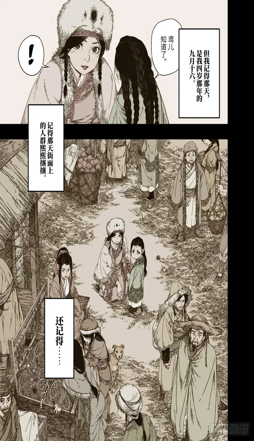 第5幕 灾厄（上） 第5页