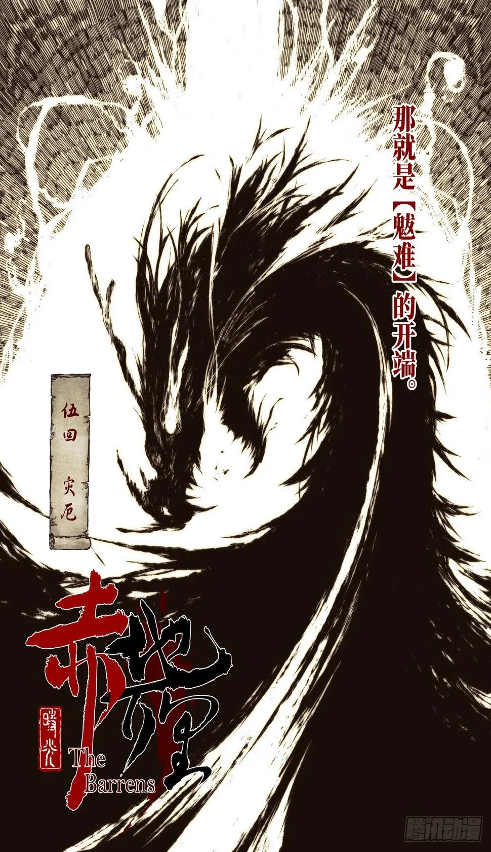 第5幕 灾厄（上） 第8页