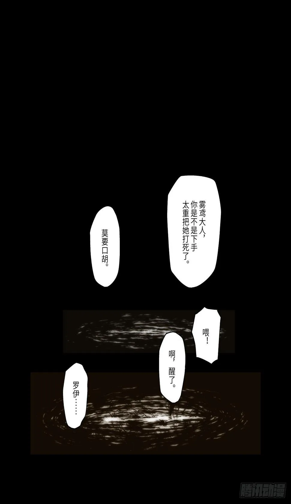 第5幕 灾厄（上） 第9页