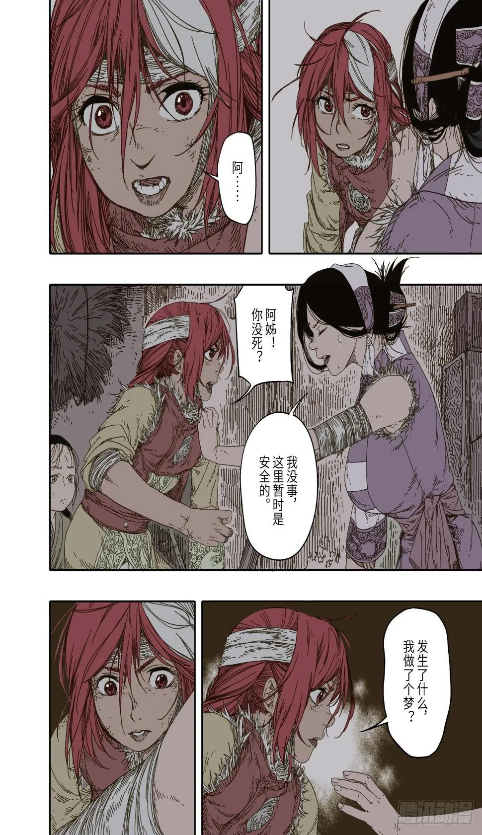 第5幕 灾厄（上） 第12页