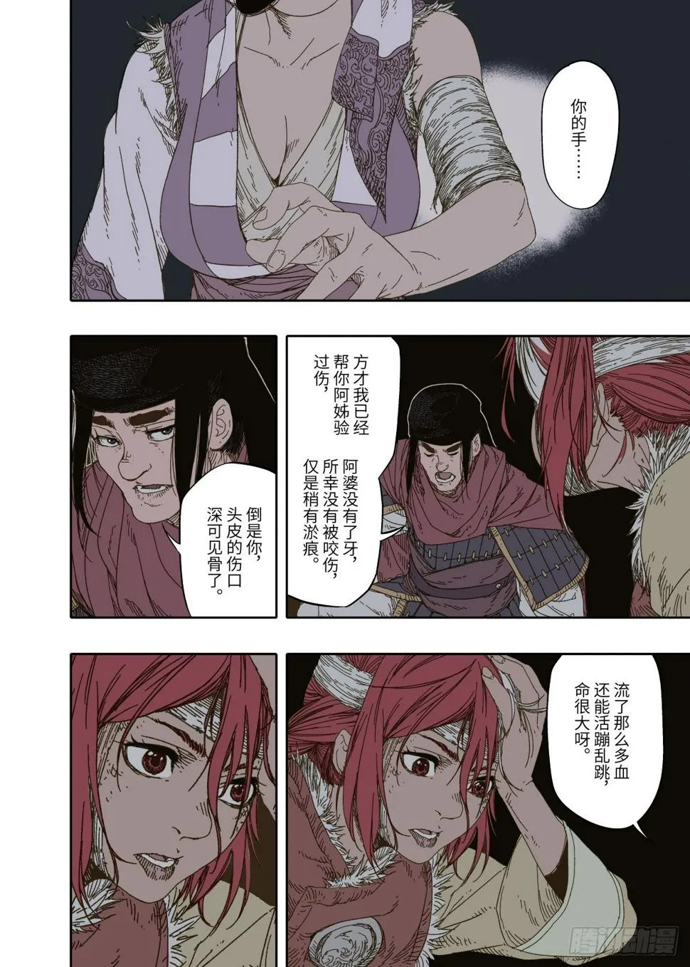 第5幕 灾厄（上） 第13页