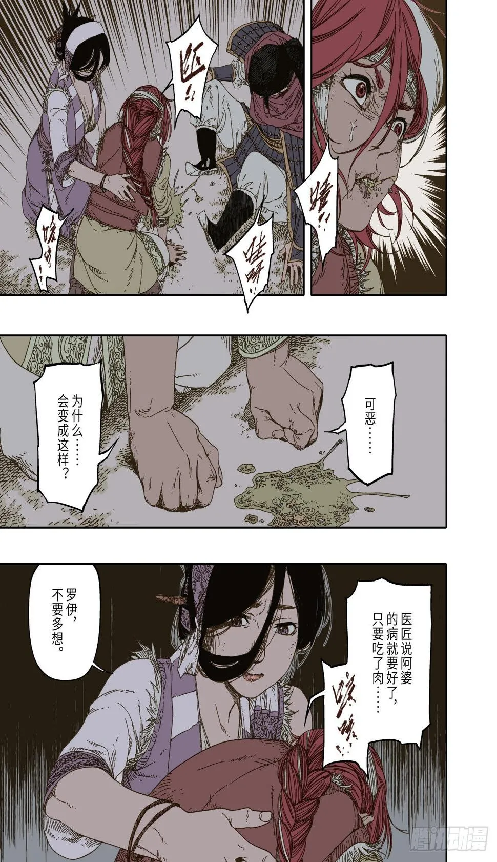 第5幕 灾厄（上） 第15页