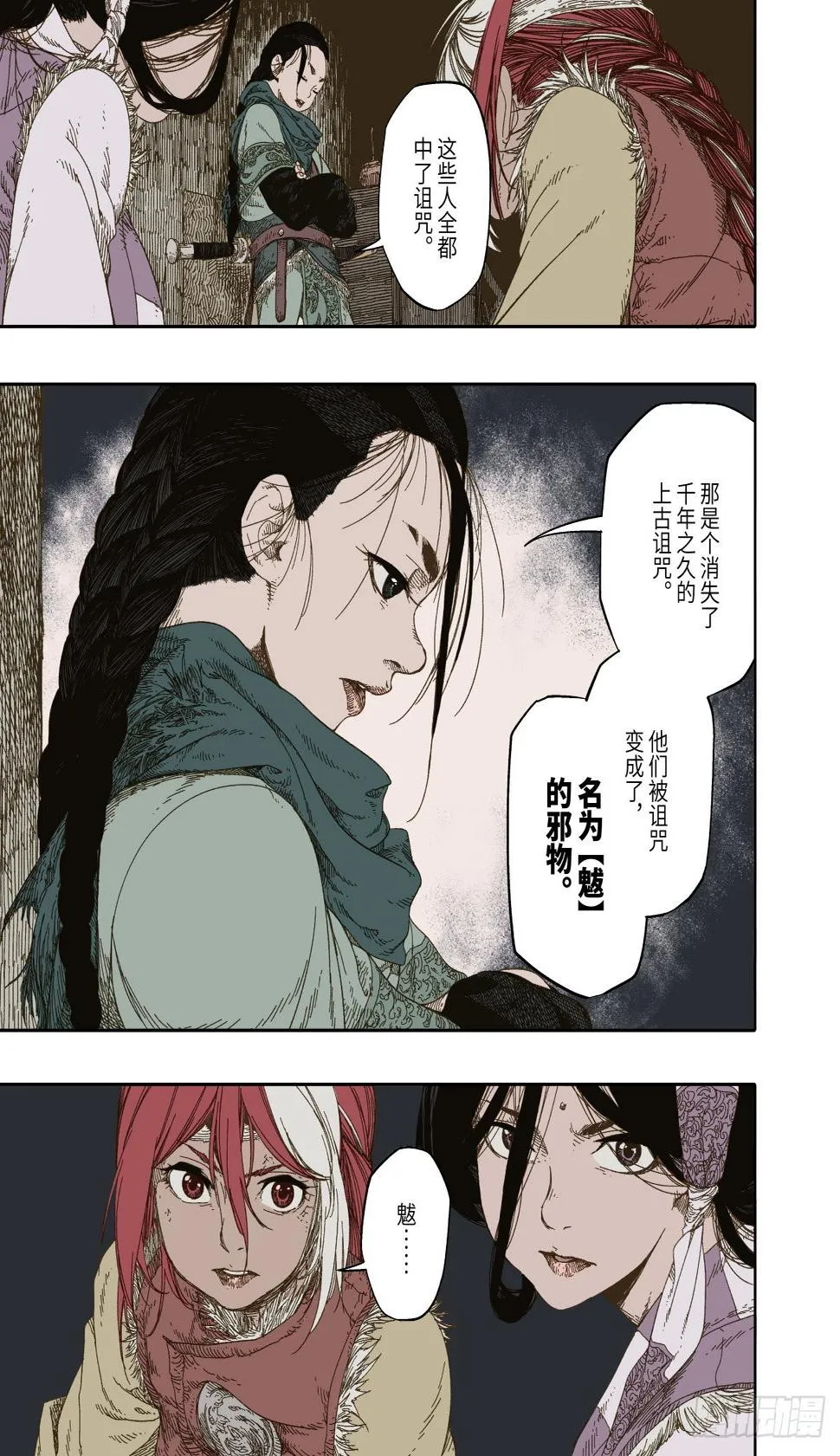 第5幕 灾厄（上） 第17页