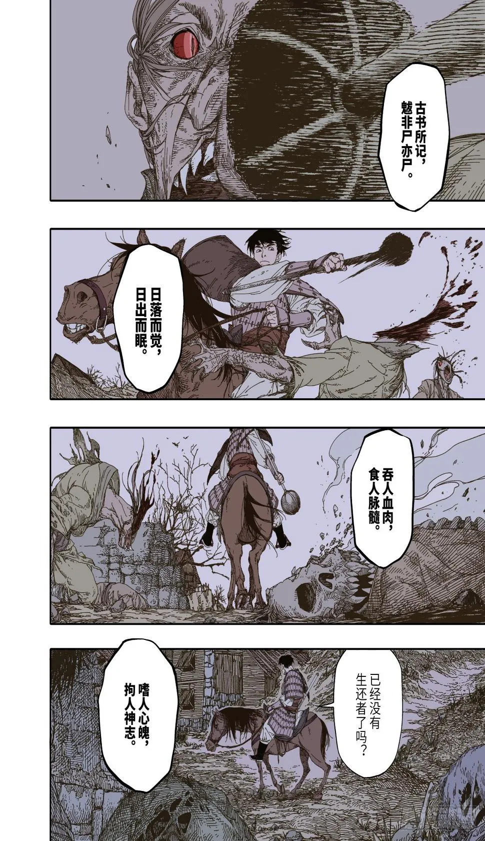 第5幕 灾厄（上） 第18页