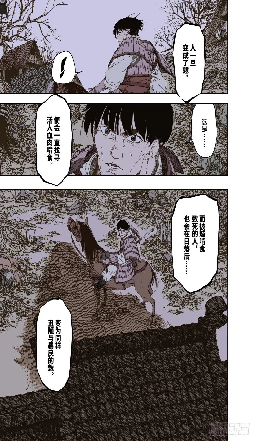 第5幕 灾厄（上） 第19页