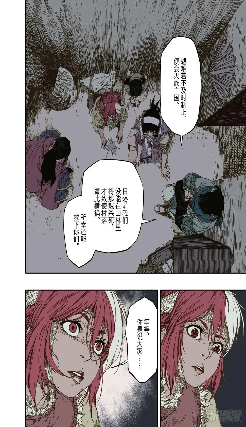 第5幕 灾厄（上） 第20页