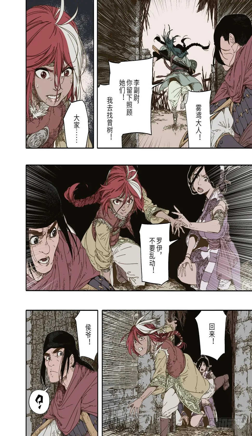 第5幕 灾厄（上） 第22页