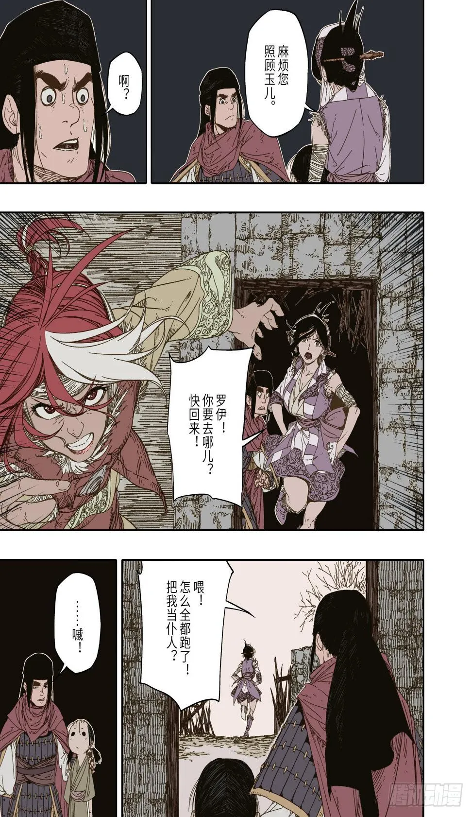 第5幕 灾厄（上） 第23页