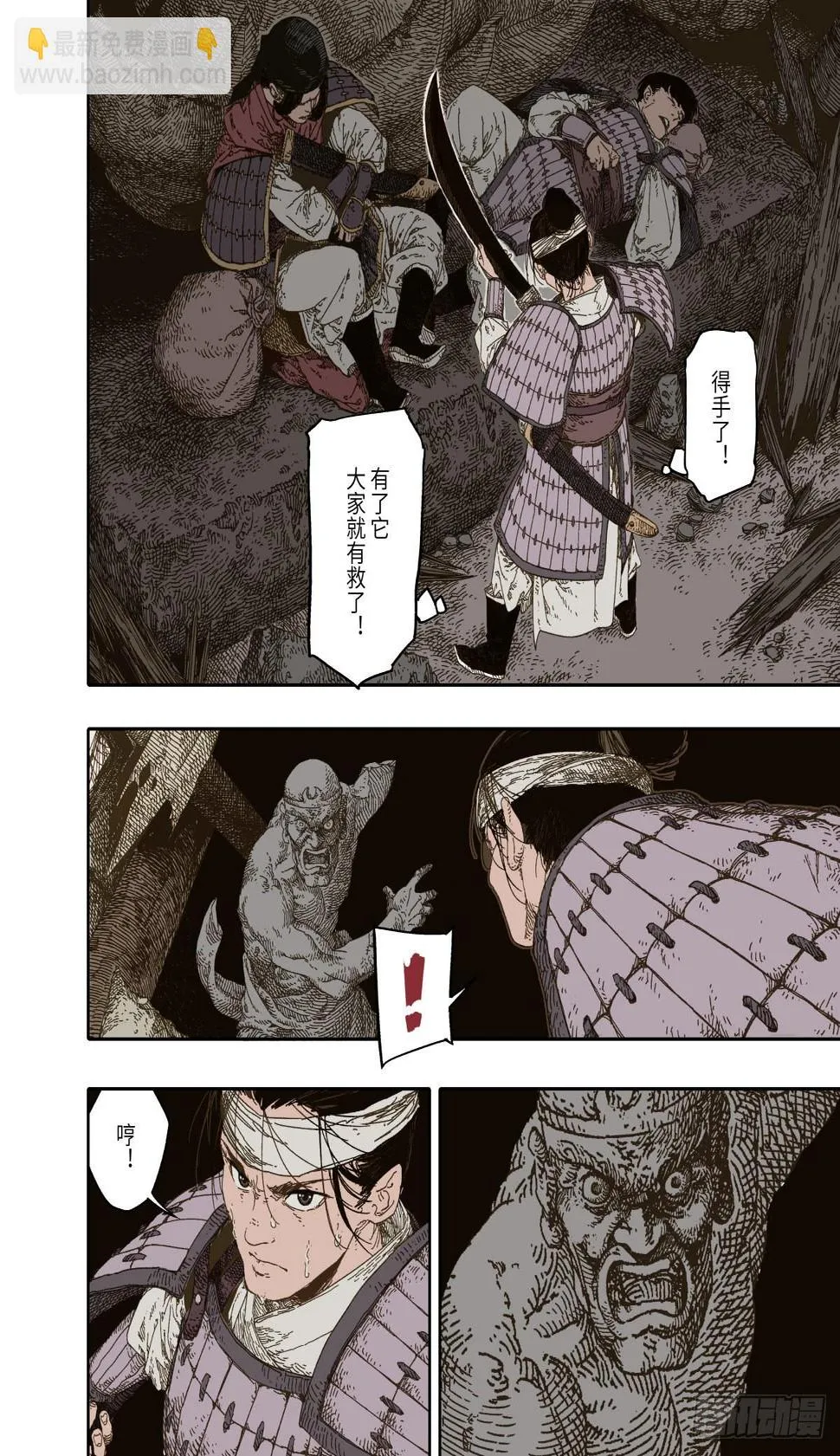 第3幕 擅断 第4页