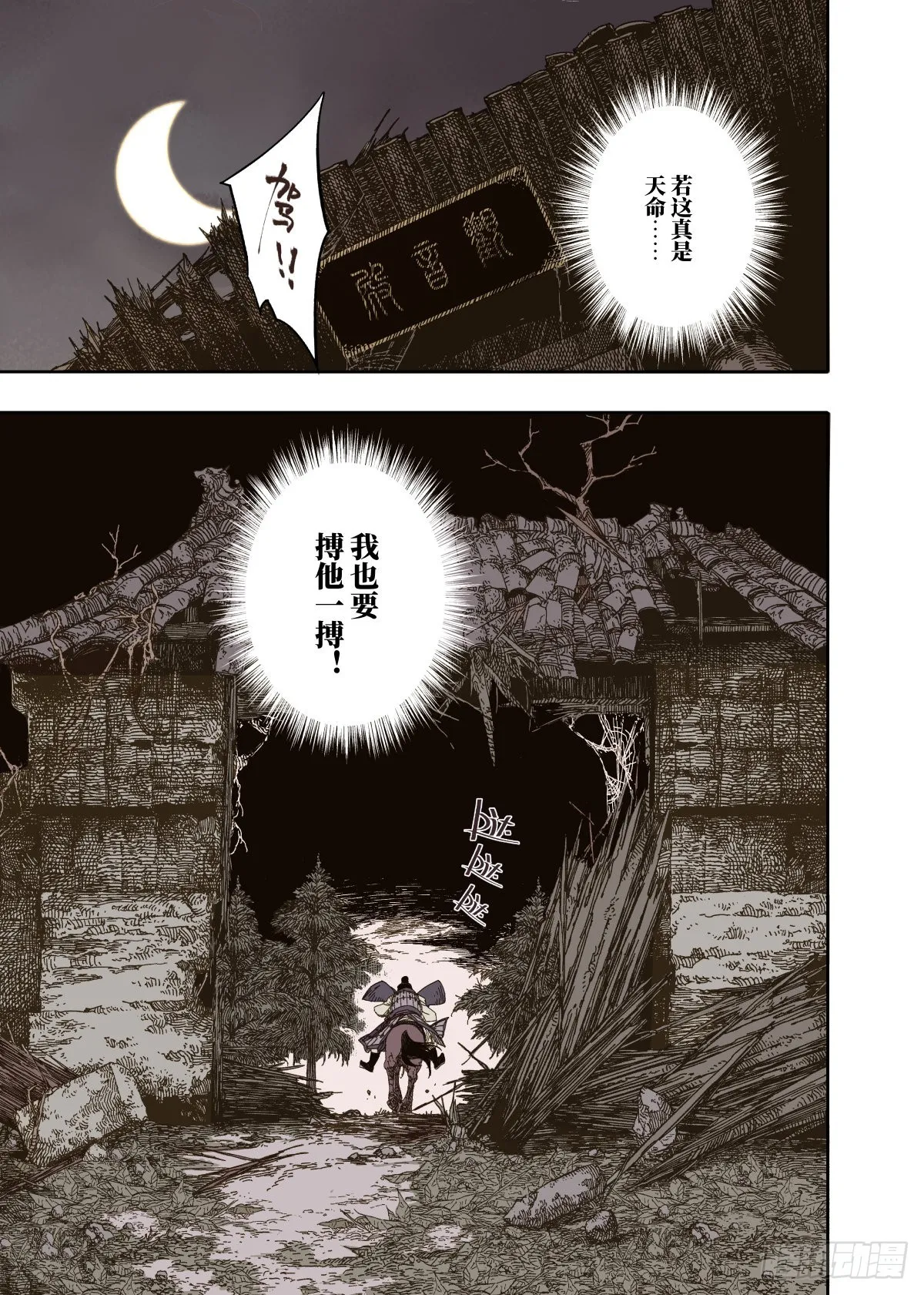 第3幕 擅断 第5页