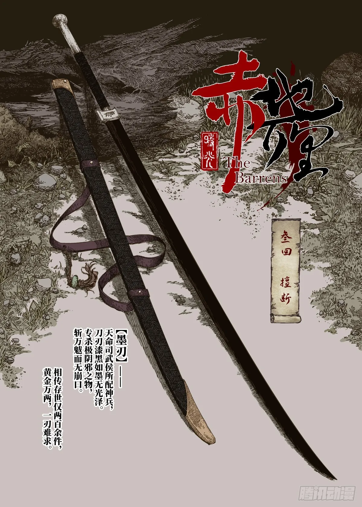 第3幕 擅断 第6页