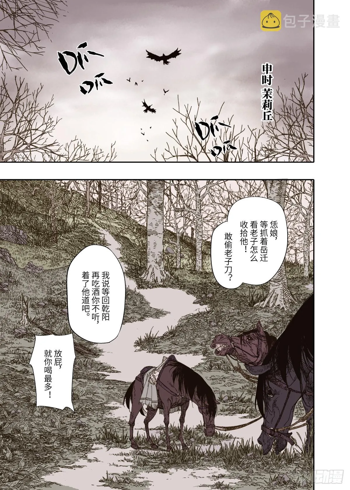 第3幕 擅断 第7页