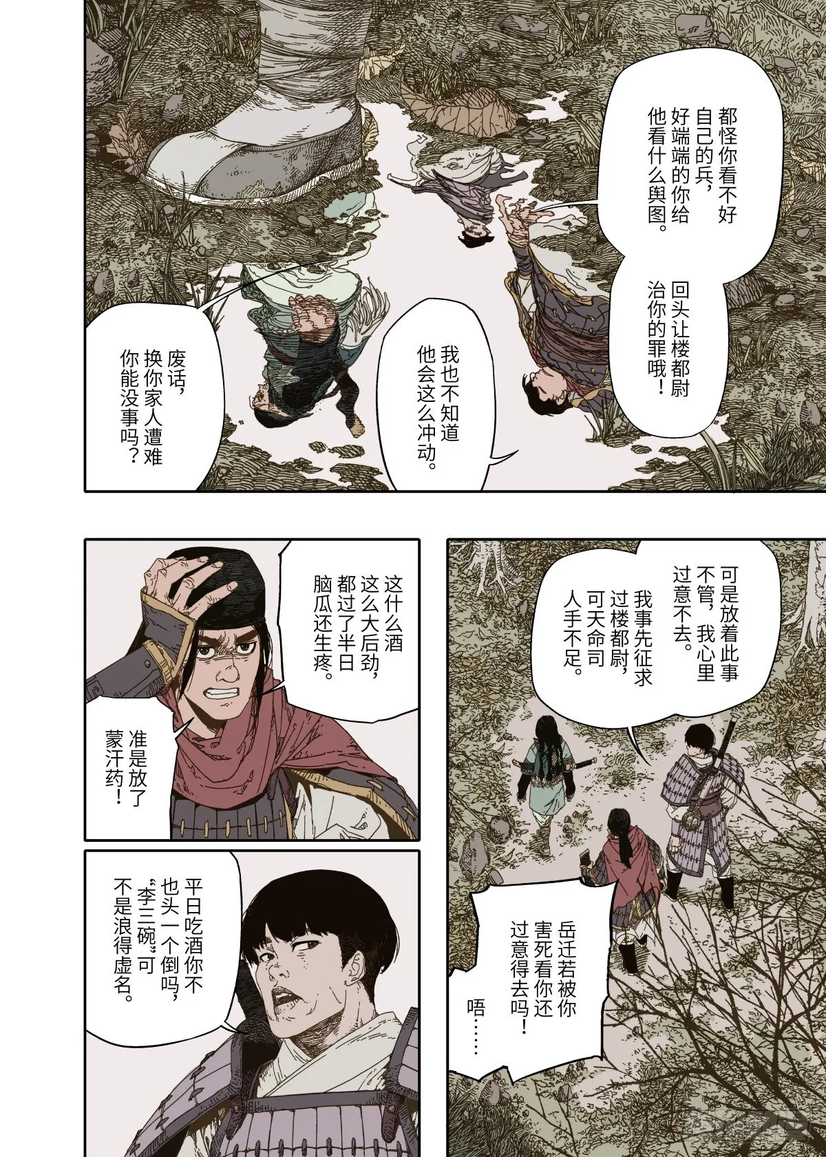 第3幕 擅断 第8页