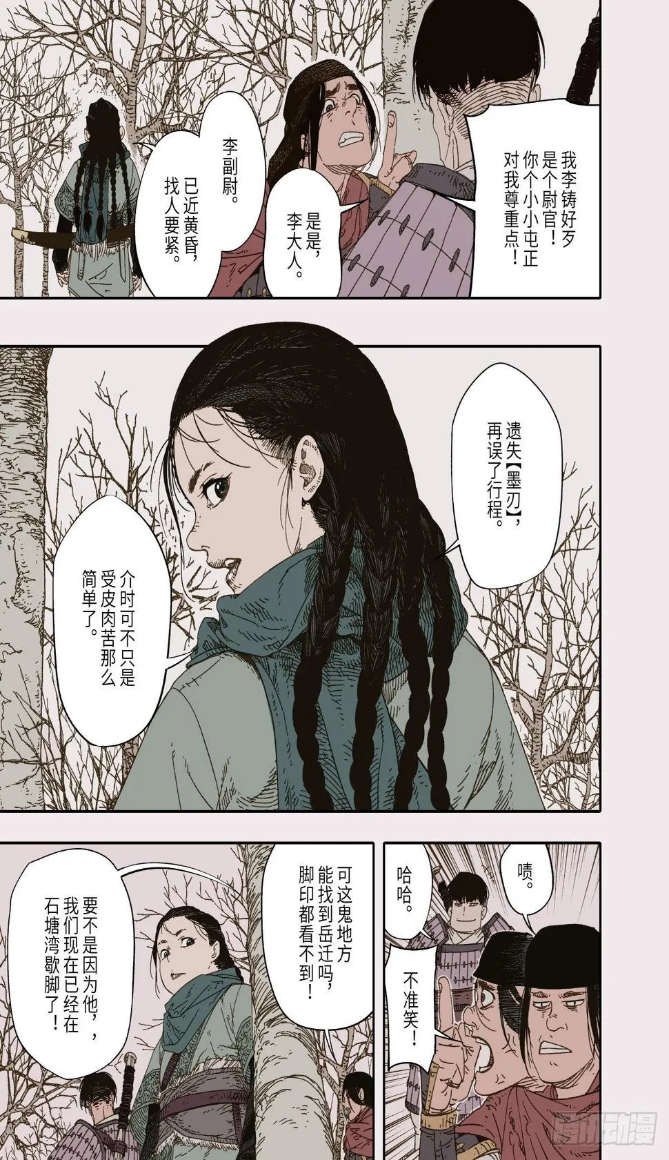 第3幕 擅断 第9页