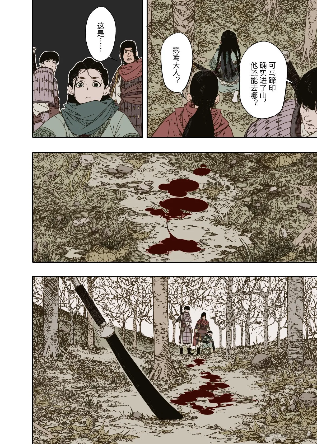 第3幕 擅断 第10页