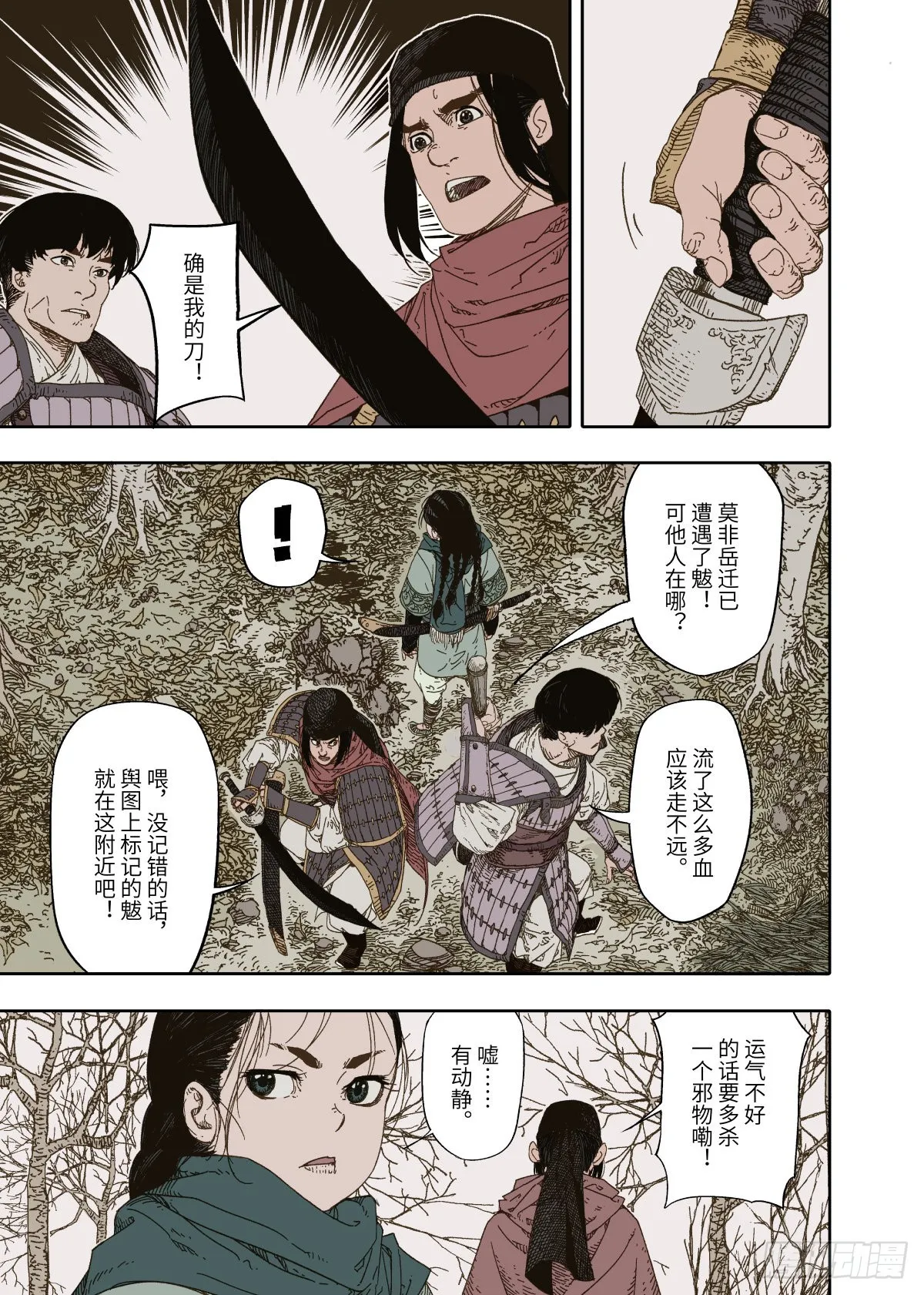 第3幕 擅断 第11页