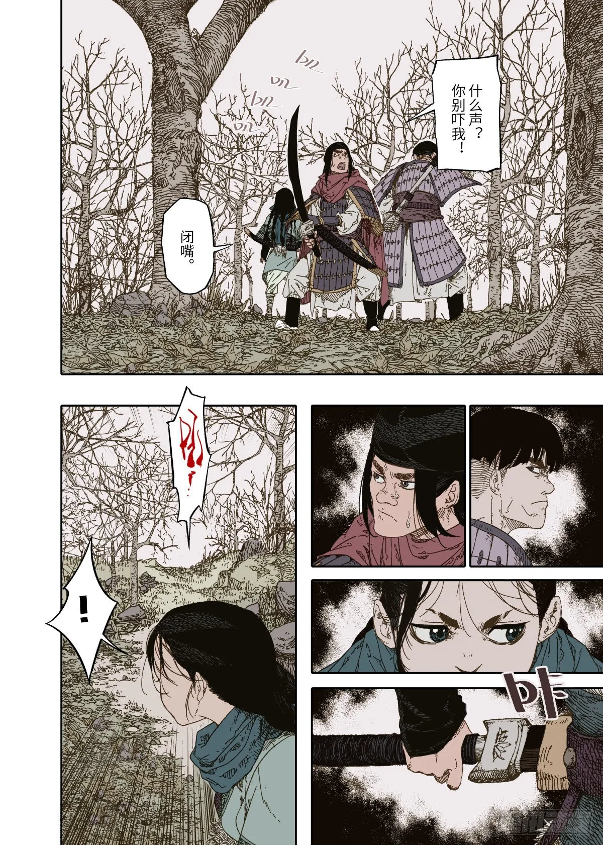 第3幕 擅断 第12页