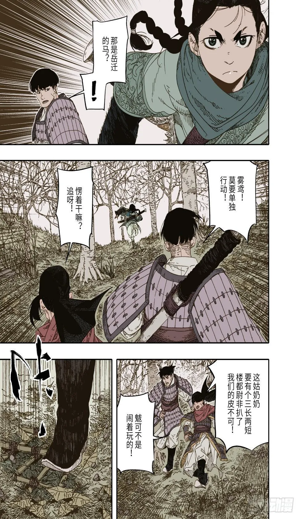 第3幕 擅断 第13页