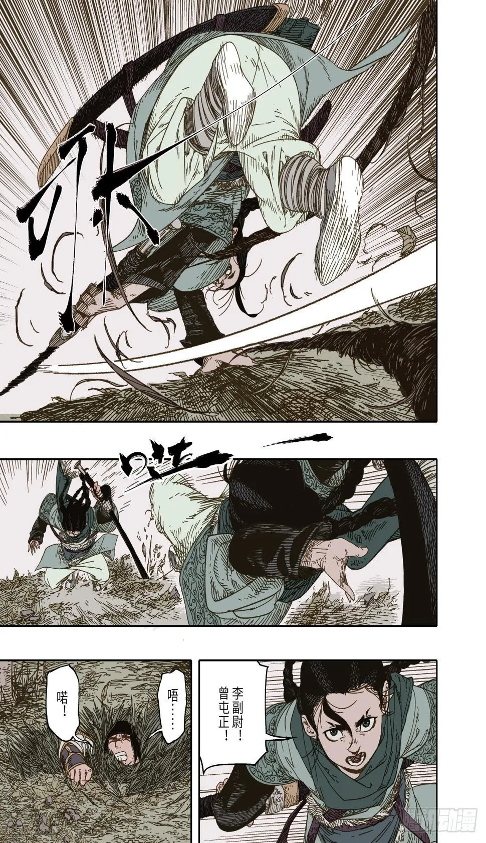 第3幕 擅断 第15页