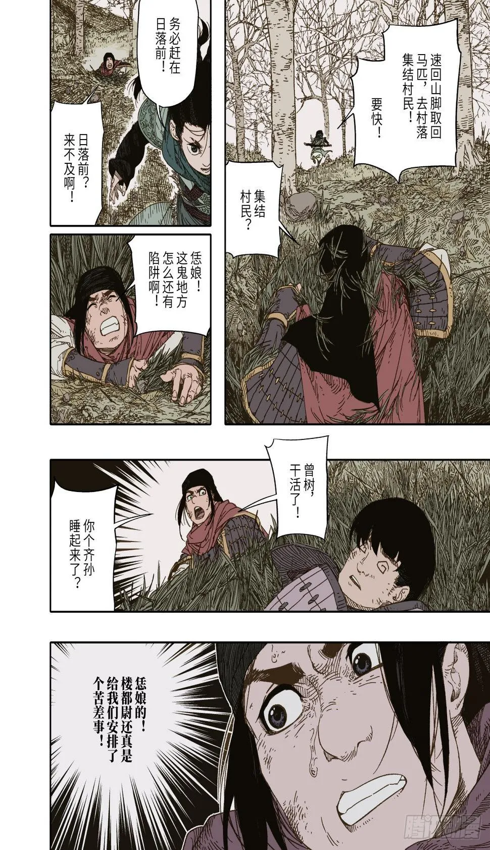 第3幕 擅断 第16页