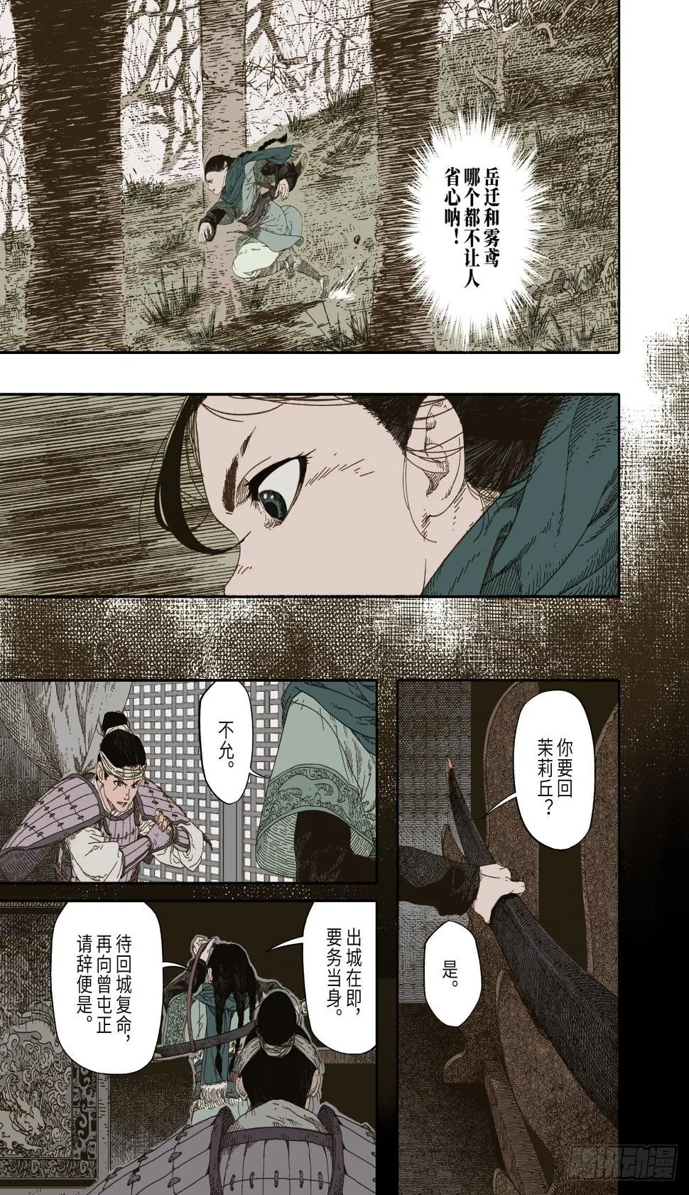 第3幕 擅断 第17页