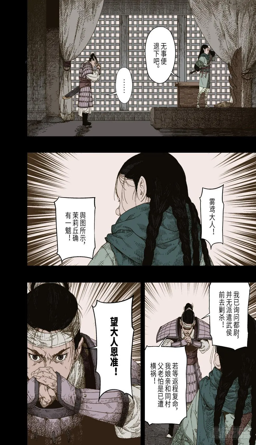 第3幕 擅断 第18页