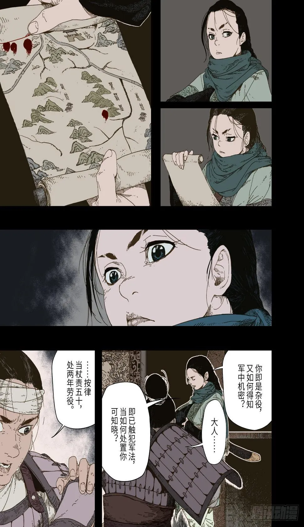 第3幕 擅断 第19页