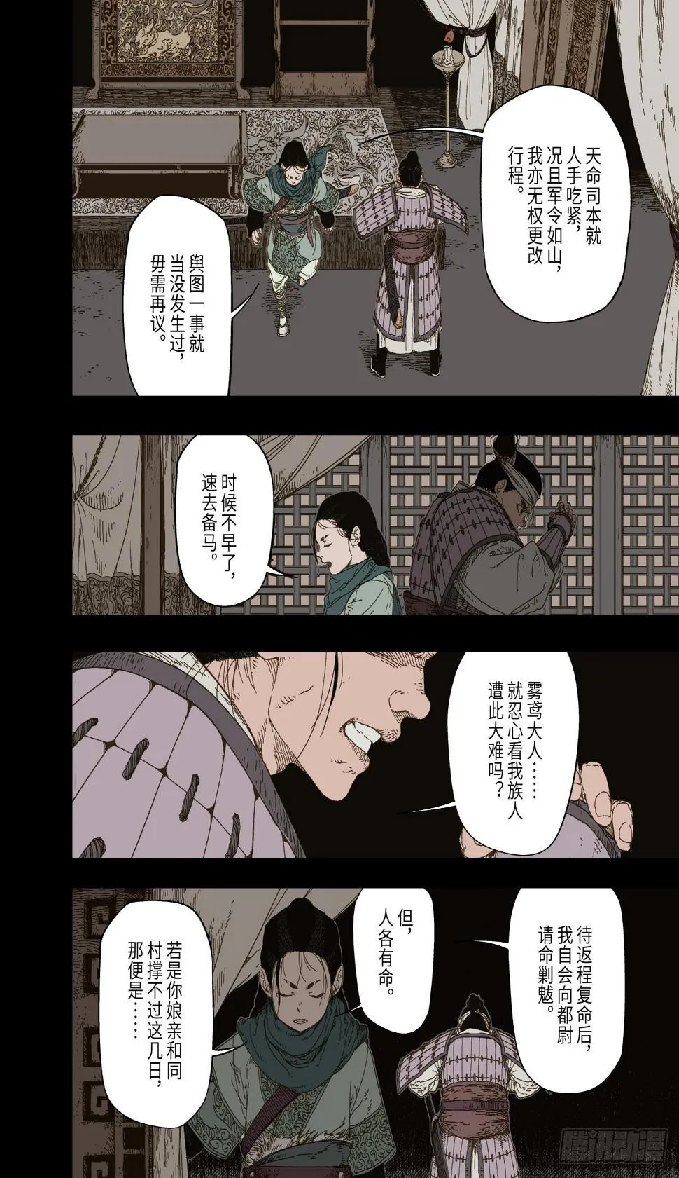 第3幕 擅断 第20页