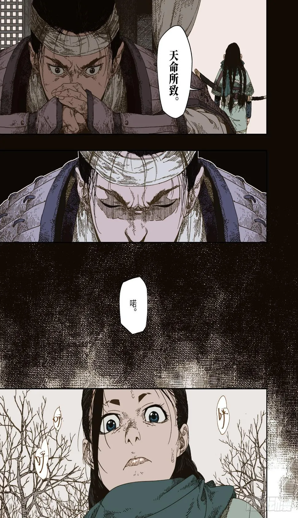 第3幕 擅断 第21页
