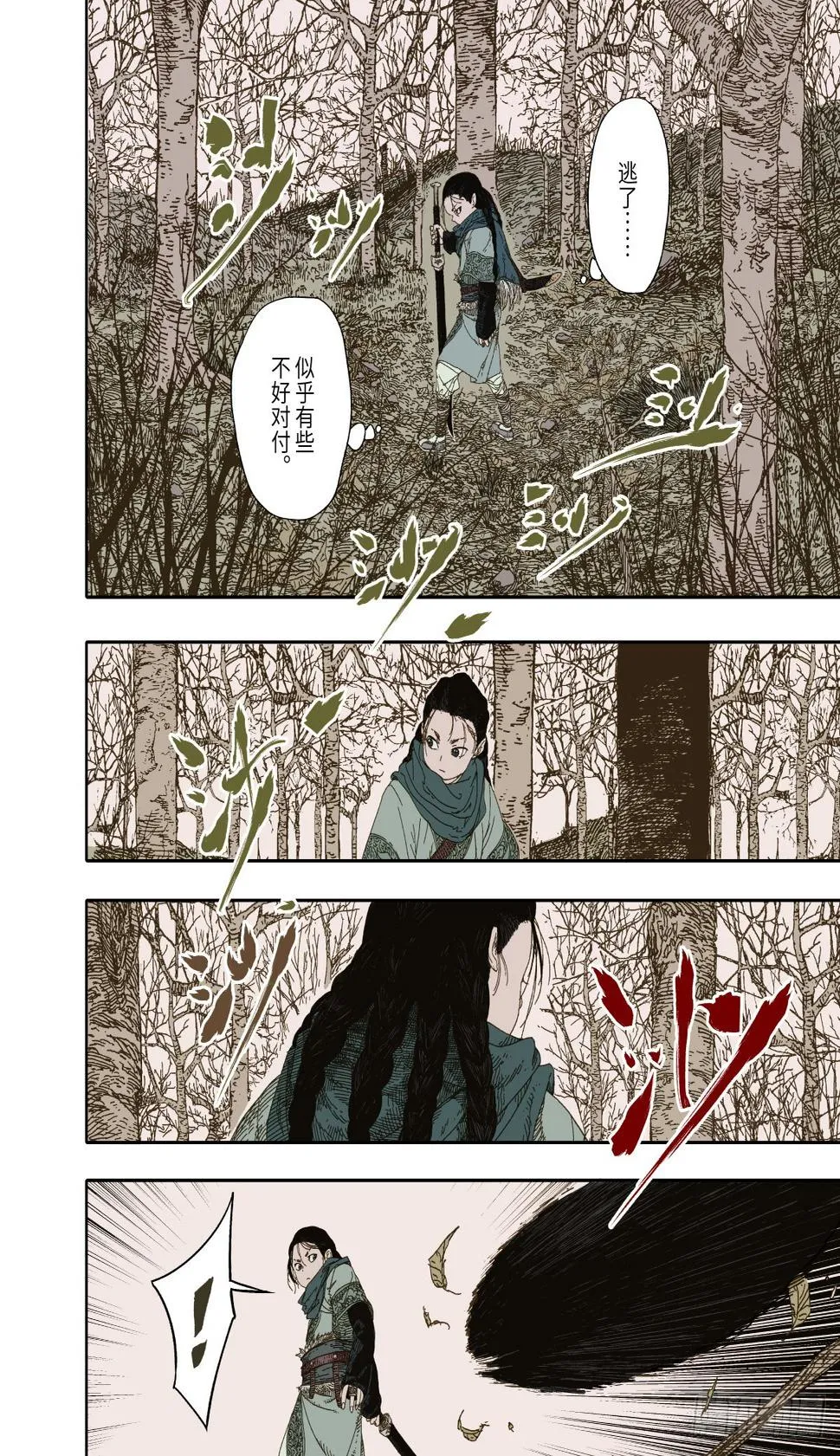 第3幕 擅断 第26页
