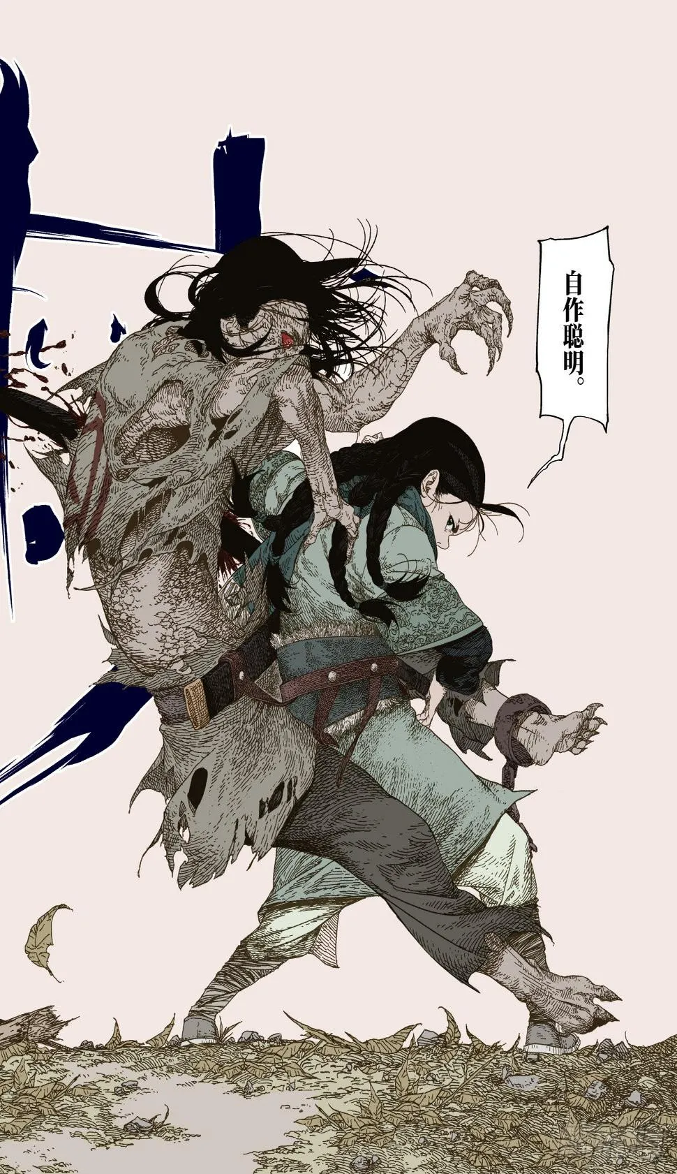 第3幕 擅断 第30页