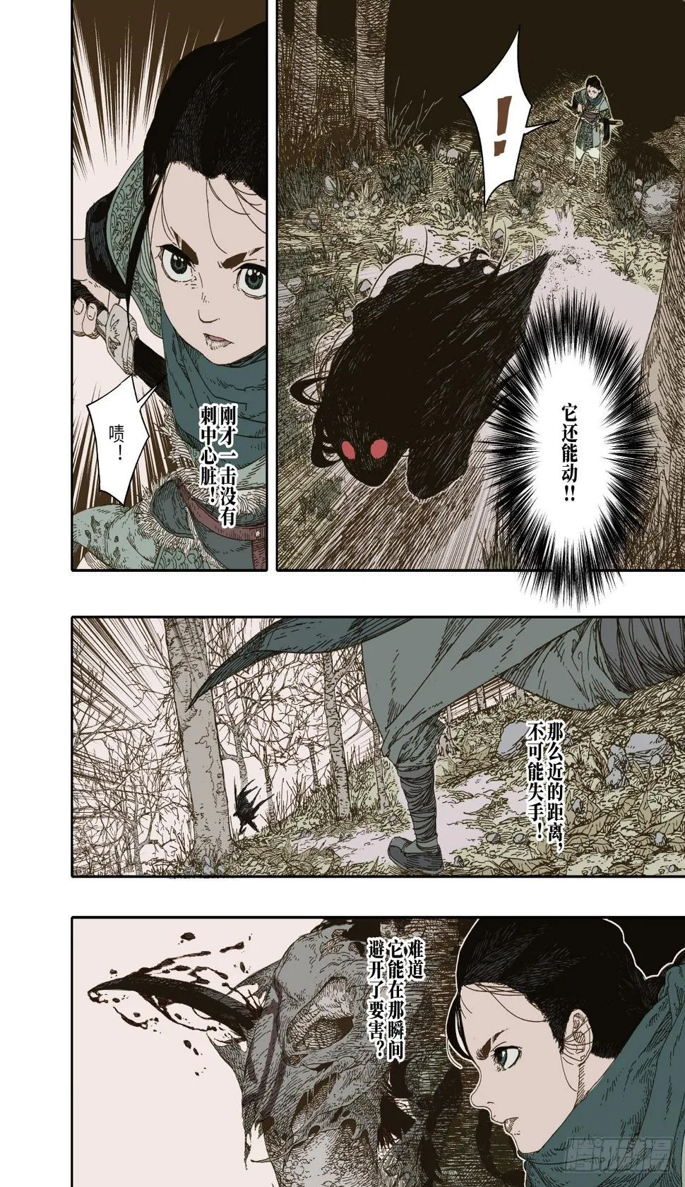 第3幕 擅断 第34页